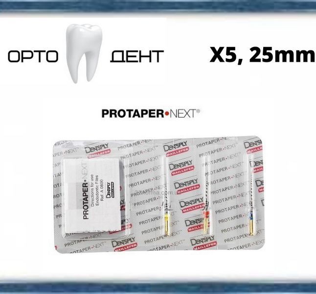 ProTaper NEXT 3 шт. X5, 25 мм, машинні сверла нікель-титанові МИН-13 фото