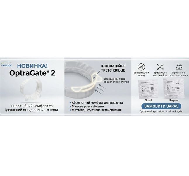 OptraGate 2 (Оптрагейт 2) ретрактор губ &ndash; роторасширитель размер R ОПТР-11 фото