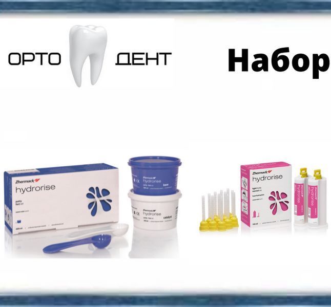 Набір Hydrorise Putty Normal set (база 300мл+300мл) + коректор (2 картриджа по 50мл) Zhermack АСК-3 фото