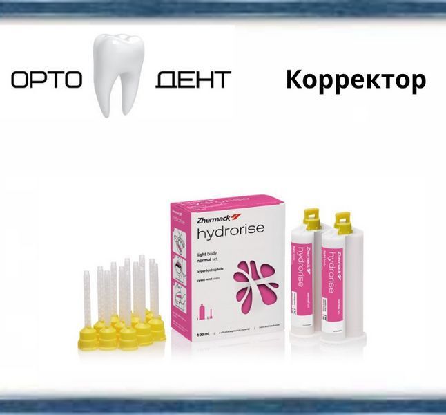 Коректор Hydrorise Light Body (2 картриджі по 50мл) Zhermack АСК-5 фото