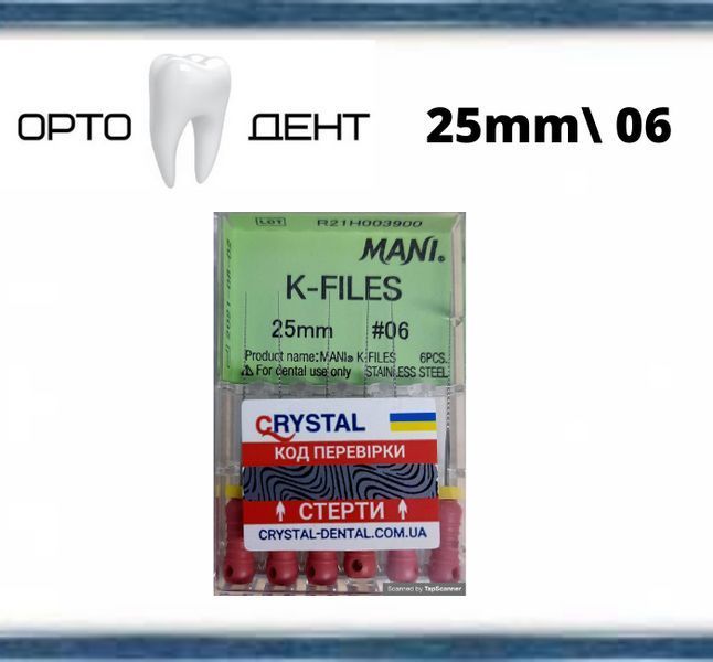 K Files MANI (К файли МАНІ) 25 мм № 06, 6 шт/уп. Оригінал ФМА-11 фото