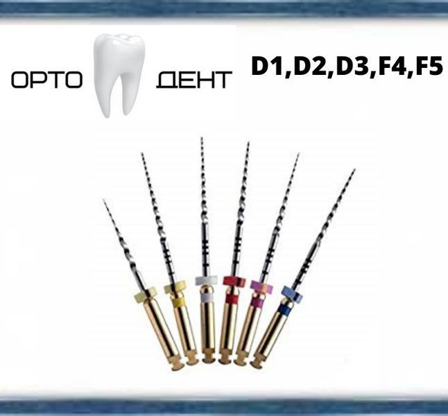 ProTaper Universal ассорти (5шт.): D1, D2, D3, F4, F5, машинные дрельборы никельтитановые МИН-49 фото