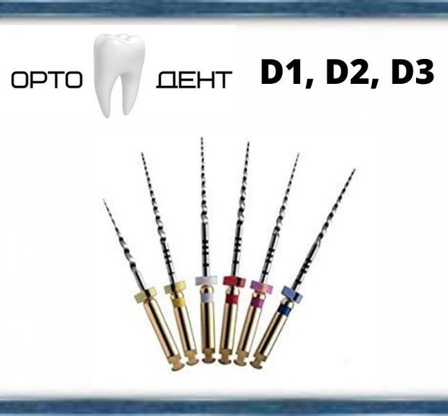 ProTaper Universal асорті (5шт.): D1-2шт, D2-2шт, D3-2шт, машинні дрильбори нікель-титанові МИН-52 фото