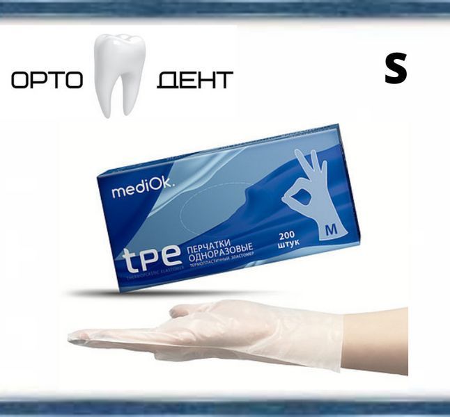 Одноразові рукавички ТПЕ, р. S. 200 шт/уп, Mediok ТПЕ-1 фото